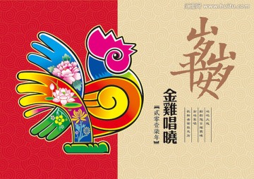 金雞唱曉A