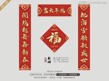 雞年對聯(lián)
