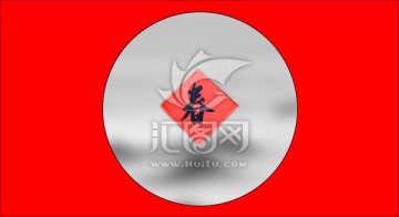 春聯(lián)裝飾條幅