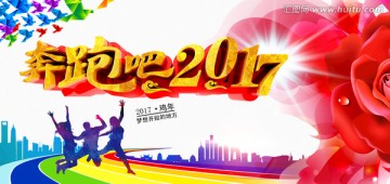 奔跑吧2017