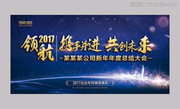 2017年會(huì)