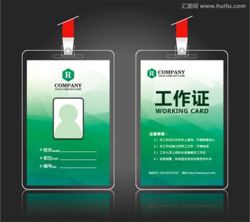 工作證
