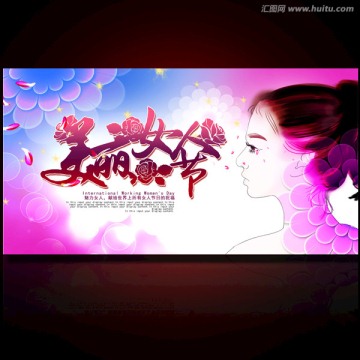 婦女節(jié) 三八婦女節(jié)