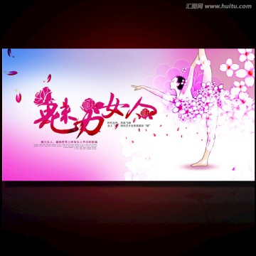 婦女節(jié) 三八婦女節(jié) 魅力女