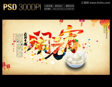 元宵節(jié) 鬧元宵