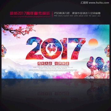 2017雞年