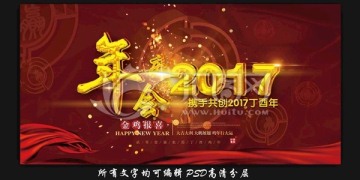 年会2017鸡年大气年晚海报