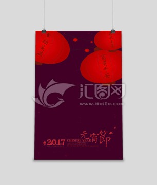 元宵節(jié)海報