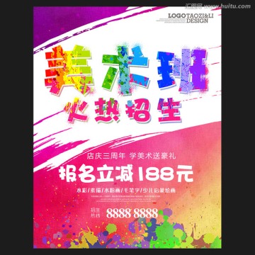 美術(shù)班招生