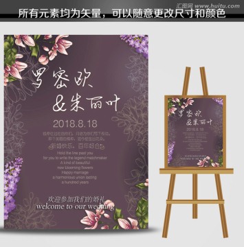 高雅紫色婚禮水牌