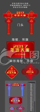 年貨大集