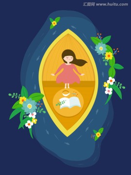 小船兒悠悠兒童高清兒童插畫
