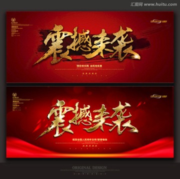 震撼來襲
