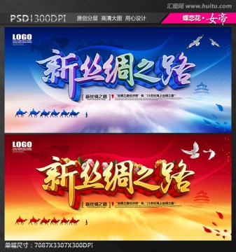 新絲綢之路