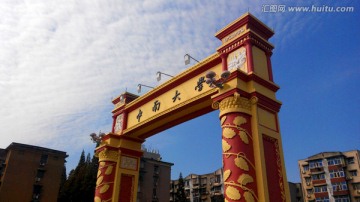 湖南 中南大学 门牌