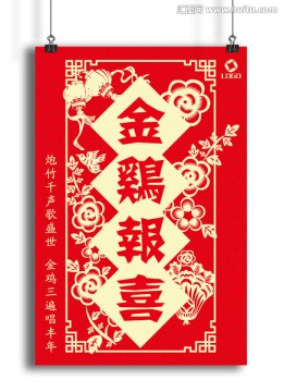 雞年