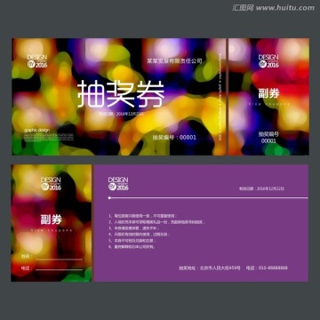 夜場(chǎng)抽獎(jiǎng)券