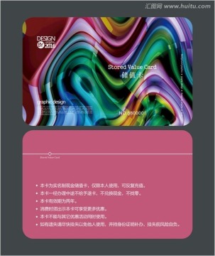時尚抽象會員卡 儲值卡