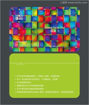 綠色多彩會(huì)員卡 儲值卡