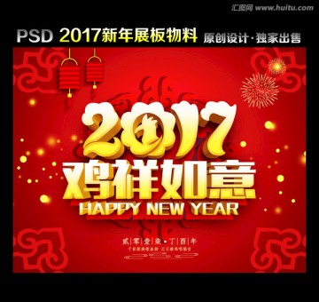 2017雞祥如意
