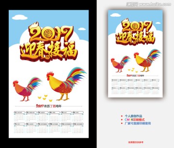 2017雞年日歷掛歷臺歷
