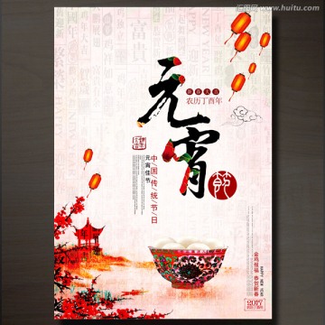 鬧元宵