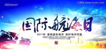 国际航海日