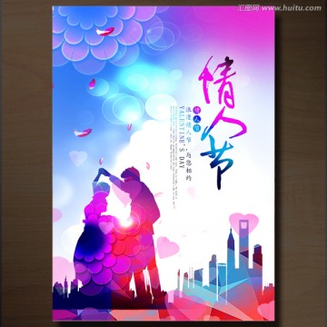 情人節(jié)