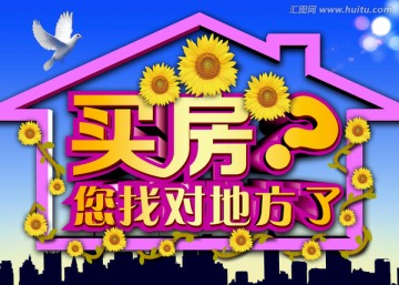 買房海報 賣方海報