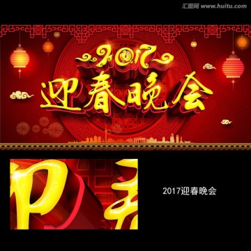 2017迎春晚会