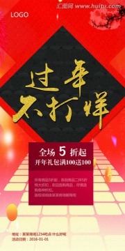 過年不打烊