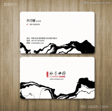 墨跡名片
