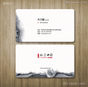 水墨意境名片