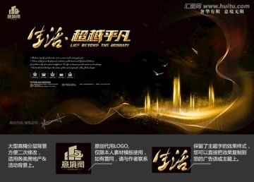 房地產(chǎn)廣告 高精分層大圖