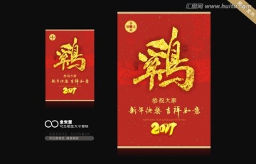 雞年海報(bào)壹