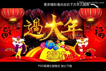 過大年