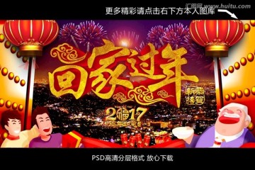 回家過年