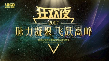 年會(huì)背景板