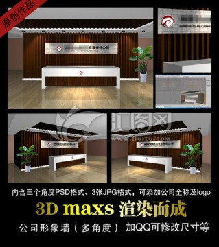 公司形象墻