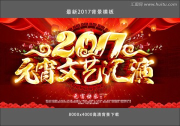 元宵文藝匯演
