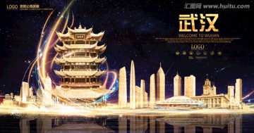 武漢