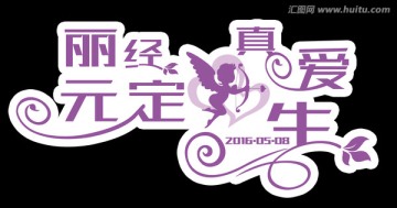 婚禮logo設(shè)計