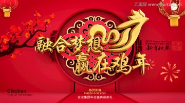 2017年會