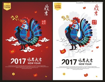 雞年大吉