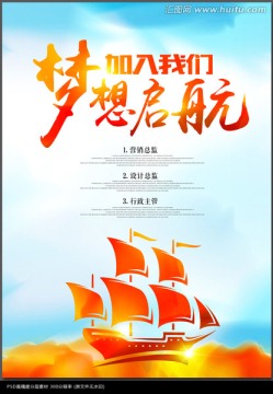 招聘海報(bào)
