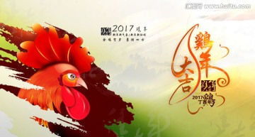 雞年大吉