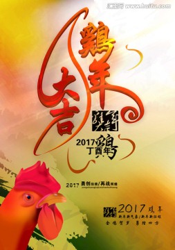 2017鸡年大吉