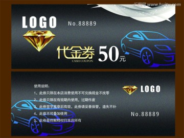 汽車代金卷