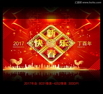 2017鸡年