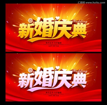 婚慶
